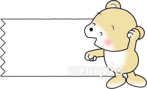 公民館・市役所・町村役場のためのワク くま無料イラストお試しフリー素材(カット)