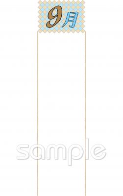 公民館・市役所・町村役場のための9月のプリント無料イラストお試しフリー素材(カット)
