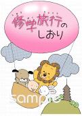 公民館・市役所・町村役場のための修学旅行のしおり無料イラストお試しフリー素材(カット)