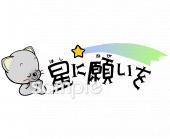 公民館・市役所・町村役場のための星に願いを無料イラストお試しフリー素材(カット)