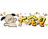 公民館・市役所・町村役場のための大発見無料イラストお試しフリー素材(カット)