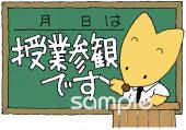 公民館・市役所・町村役場のための授業参観 お知らせ無料イラストお試しフリー素材(カット)