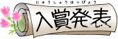 公民館・市役所・町村役場のための結果発表無料イラストお試しフリー素材(カット)