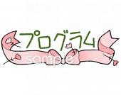 公民館・市役所・町村役場のためのプログラム無料イラストお試しフリー素材(カット)