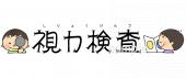 公民館・市役所・町村役場のための視力検査 文字無料イラストお試しフリー素材(カット)