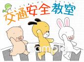 公民館・市役所・町村役場のための交通安全教室無料イラストお試しフリー素材(カット)
