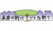公民館・市役所・町村役場のための未来の町はどんな町無料イラストお試しフリー素材(カット)