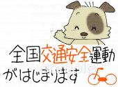 公民館・市役所・町村役場のための全国交通安全運動がはじまります無料イラストお試しフリー素材(カット)