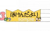 公民館・市役所・町村役場のための3月 保健だより無料イラストお試しフリー素材(カット)