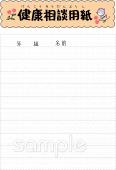 公民館・市役所・町村役場のための健康相談用紙無料イラストお試しフリー素材(カット)