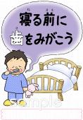 公民館・市役所・町村役場のための歯みがき 家庭の指導無料イラストお試しフリー素材(カット)