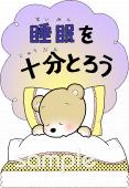 公民館・市役所・町村役場のための健康 睡眠無料イラストお試しフリー素材(カット)