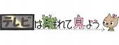 公民館・市役所・町村役場のためのテレビは離れて見よう無料イラストお試しフリー素材(カット)