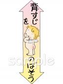 公民館・市役所・町村役場のための背筋を伸ばそう無料イラストお試しフリー素材(カット)