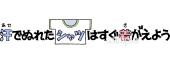 公民館・市役所・町村役場のための汗でぬれたシャツはすぐ着がえよう無料イラストお試しフリー素材(カット)