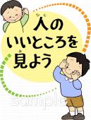 公民館・市役所・町村役場のための人のいいところを見よう無料イラストお試しフリー素材(カット)