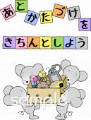 公民館・市役所・町村役場のためのあとかたづけ無料イラストお試しフリー素材(カット)