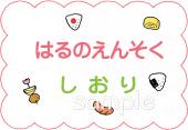 公民館・市役所・町村役場のための春の遠足 しおり無料イラストお試しフリー素材(カット)
