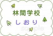 公民館・市役所・町村役場のための林間学校 しおり無料イラストお試しフリー素材(カット)