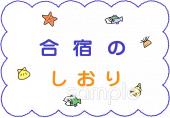 公民館・市役所・町村役場のための合宿 しおり無料イラストお試しフリー素材(カット)