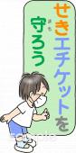 公民館・市役所・町村役場のためのせきエチケット無料イラストお試しフリー素材(カット)