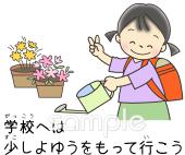 公民館・市役所・町村役場のための学校へは少しよゆうをもって行こう無料イラストお試しフリー素材(カット)