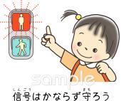 公民館・市役所・町村役場のための信号はかならず守ろう無料イラストお試しフリー素材(カット)