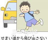 公民館・市役所・町村役場のための事故防止 せまい道から飛び出さない無料イラストお試しフリー素材(カット)