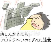 公民館・市役所・町村役場のための通学路 地震無料イラストお試しフリー素材(カット)