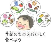 公民館・市役所・町村役場のための旬の食べ物無料イラストお試しフリー素材(カット)