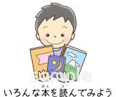 公民館・市役所・町村役場のためのいろんな本を読んでみよう無料イラストお試しフリー素材(カット)