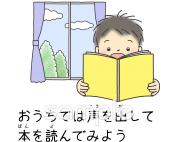 公民館・市役所・町村役場のための声を出して本を読んでみよう無料イラストお試しフリー素材(カット)