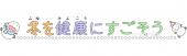 公民館・市役所・町村役場のための文字 冬を健康にすごそう無料イラストお試しフリー素材(カット)