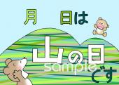 公民館・市役所・町村役場のための山の日無料イラストお試しフリー素材(カット)