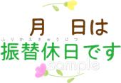 公民館・市役所・町村役場のための振替休日無料イラストお試しフリー素材(カット)