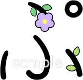 公民館・市役所・町村役場のためのひらがなのぷ無料イラストお試しフリー素材(カット)