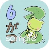 公民館・市役所・町村役場のための6月 月別アイコン無料イラストお試しフリー素材(カット)