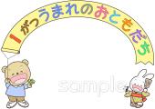 公民館・市役所・町村役場のための1月 お誕生日会無料イラストお試しフリー素材(カット)