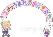 公民館・市役所・町村役場のための3月 お誕生日会無料イラストお試しフリー素材(カット)