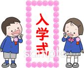 公民館・市役所・町村役場のための入学式 男の子 女の子無料イラストお試しフリー素材(カット)