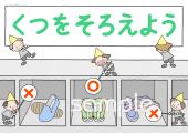 公民館・市役所・町村役場のためのポスター 靴を揃えよう無料イラストお試しフリー素材(カット)