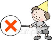 公民館・市役所・町村役場のための禁止無料イラストお試しフリー素材(カット)