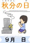 公民館・市役所・町村役場のための秋分の日無料イラストお試しフリー素材(カット)