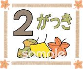 公民館・市役所・町村役場のためのマーク 2がっき無料イラストお試しフリー素材(カット)