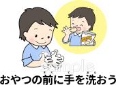 公民館・市役所・町村役場のためのおやつの前に手を洗おう無料イラストお試しフリー素材(カット)