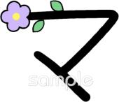 公民館・市役所・町村役場のためのカタカナのマ無料イラストお試しフリー素材(カット)