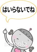 公民館・市役所・町村役場のための入らないでね無料イラストお試しフリー素材(カット)
