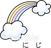 公民館・市役所・町村役場のための虹 お天気マーク無料イラストお試しフリー素材(カット)