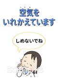 公民館・市役所・町村役場のための空気をいれかえています無料イラストお試しフリー素材(カット)