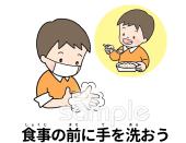 公民館・市役所・町村役場のための食事の前に手を洗おう無料イラストお試しフリー素材(カット)